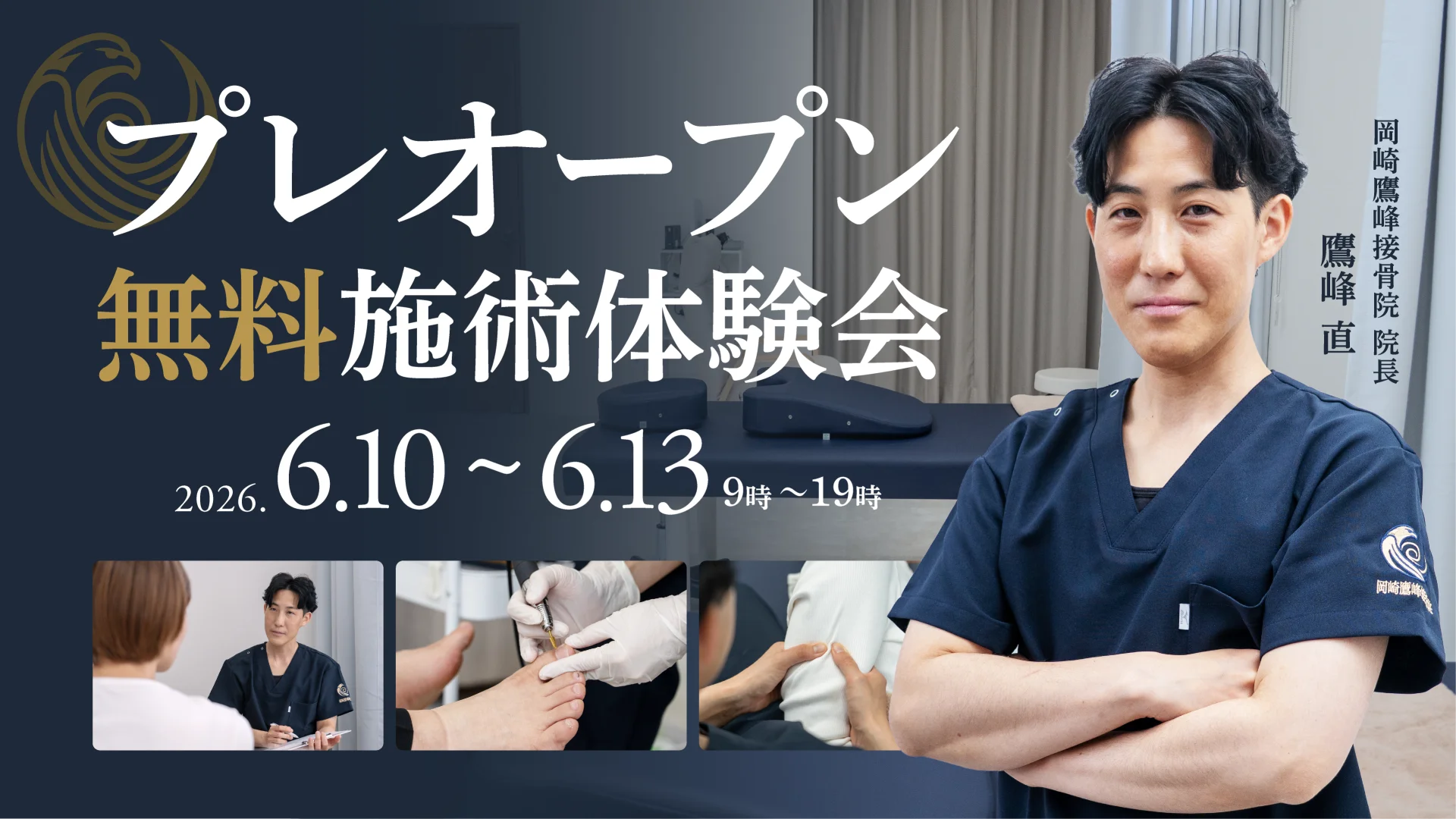 愛知県岡崎市錦町の岡崎鷹峰接骨院の紹介